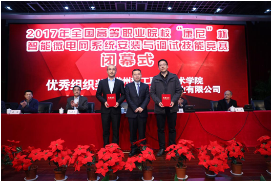 2017年全國高等職業(yè)院?！翱的帷北悄芪㈦娋W(wǎng)系統安裝與調試技能競賽圓滿(mǎn)落幕