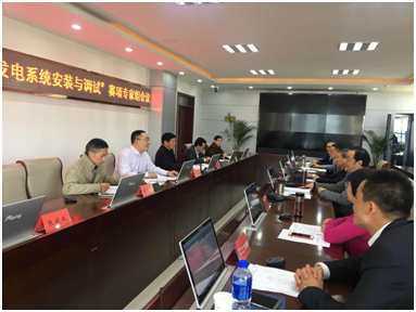 2018年全國職業(yè)院校高職組“風(fēng)光互補發(fā)電系統安裝與調試”賽項專(zhuān)家組會(huì )議成功召開(kāi)