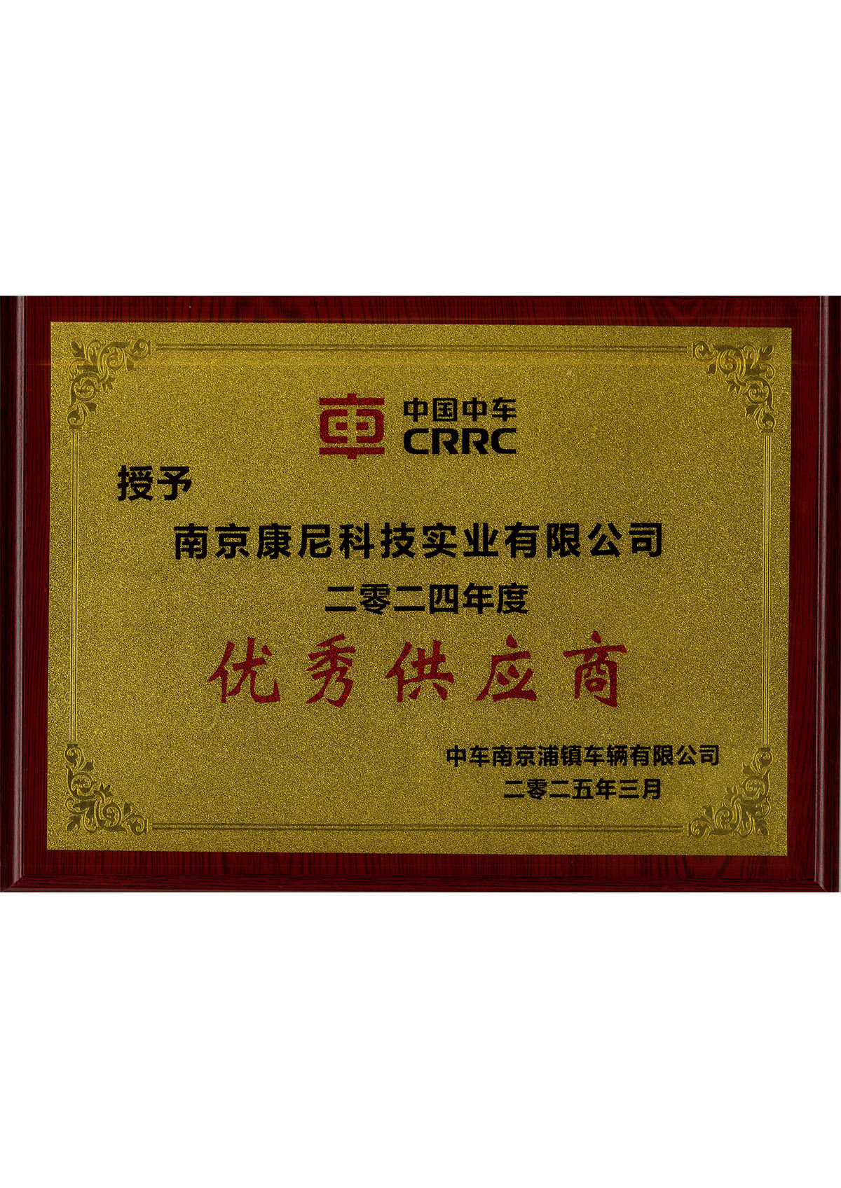 優(yōu)秀供應商