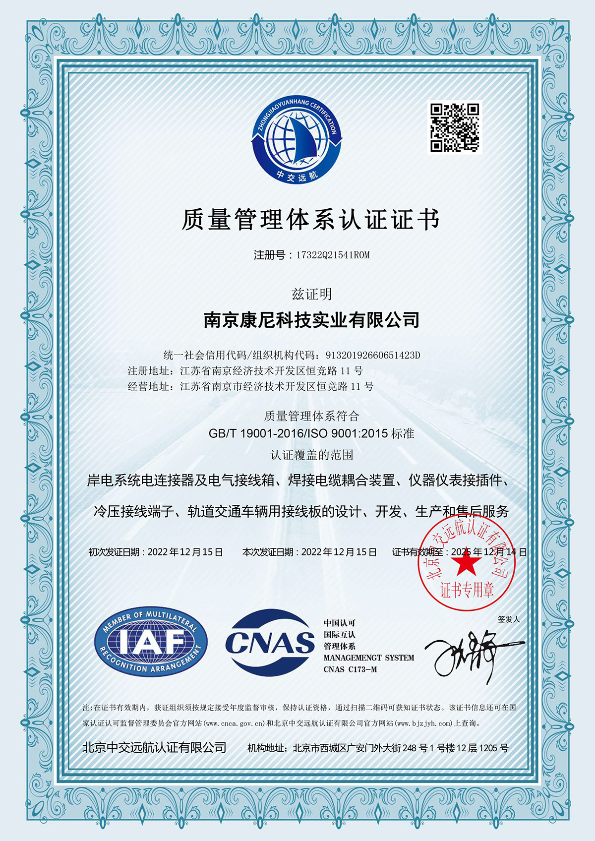 質(zhì)量管理體系認證證書(shū)